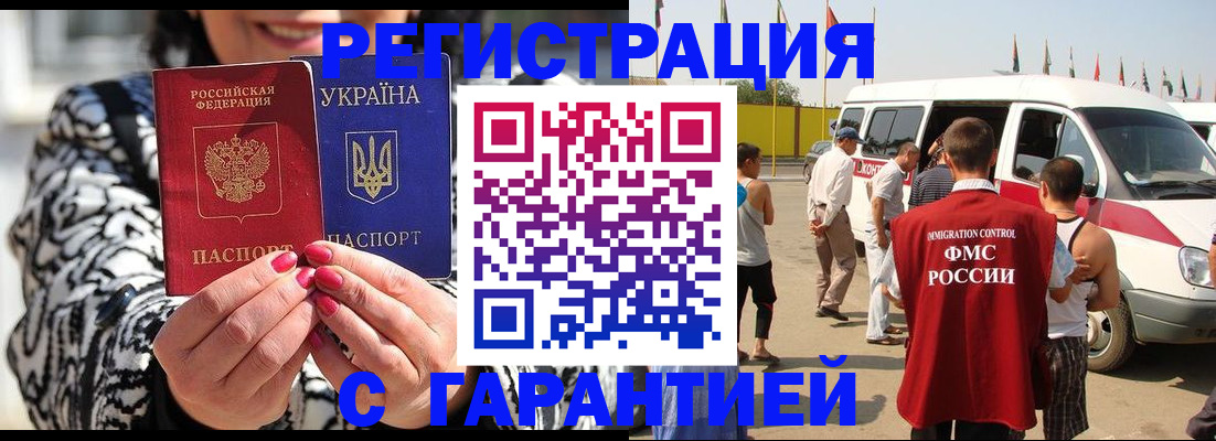 прописка в Коломне